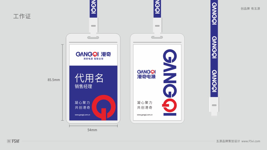 电源品牌策划,电源企业VI设计